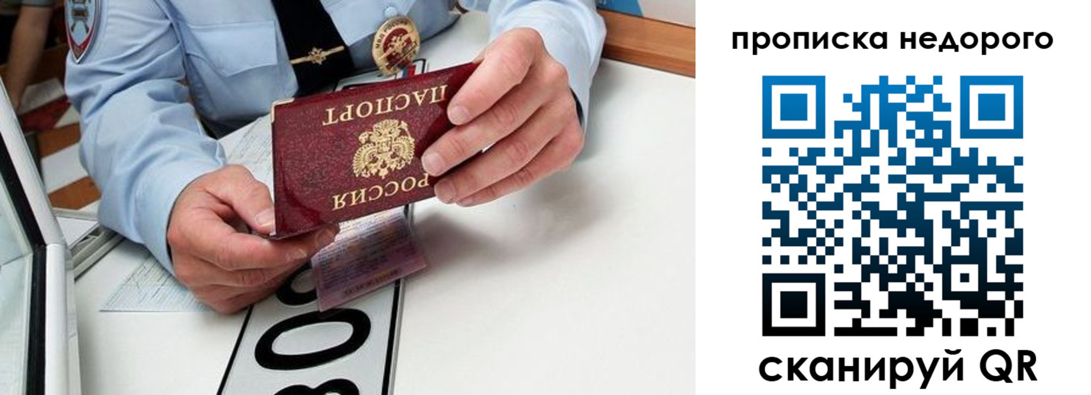 прописка регистрация в Дудинке