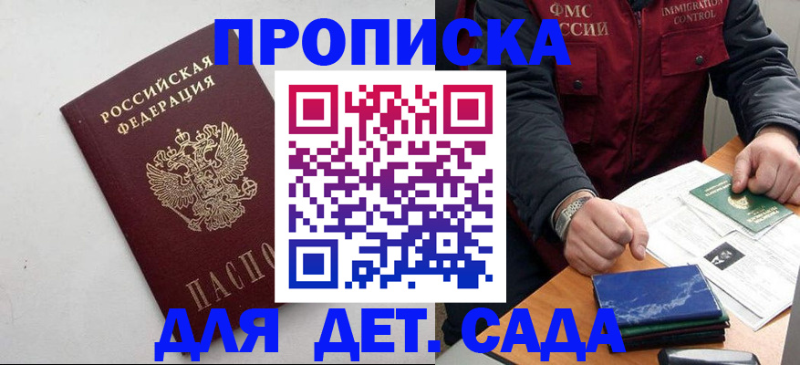 прописка для военкомата в Дудинке