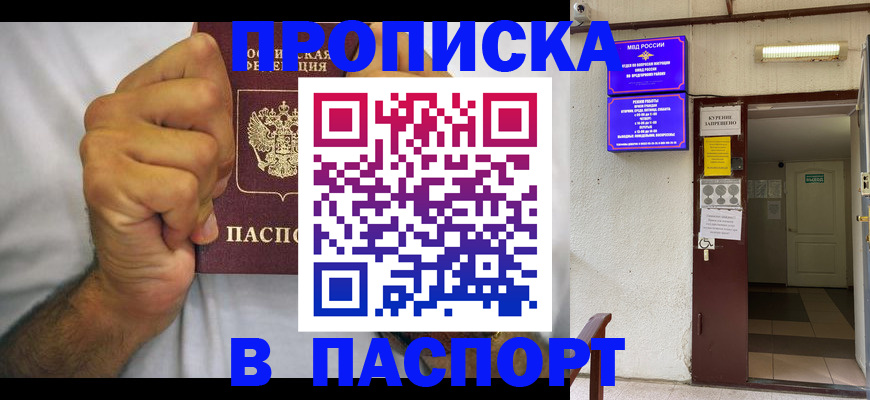 прописка для работы в Дудинке